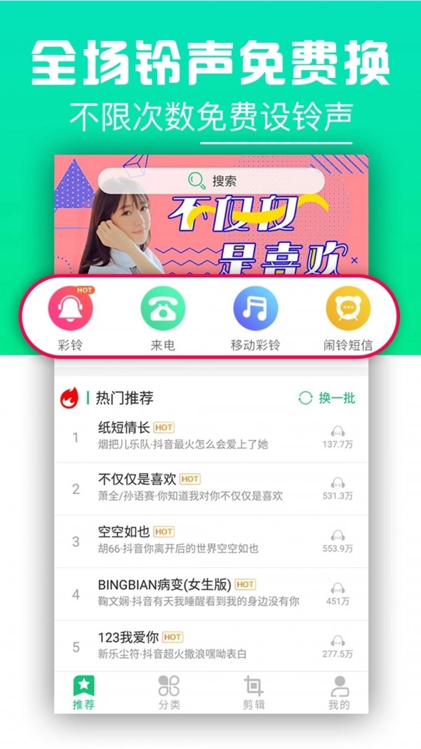铃声抖抖安卓官方版图3