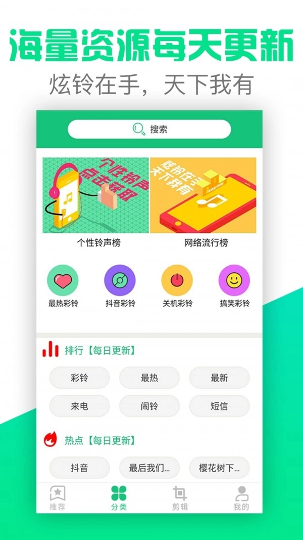 铃声抖抖安卓官方版图4