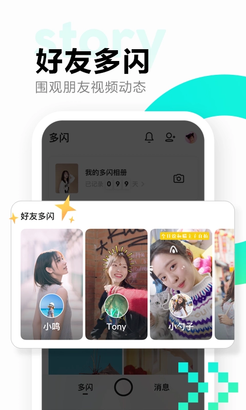 多闪免费原版图1