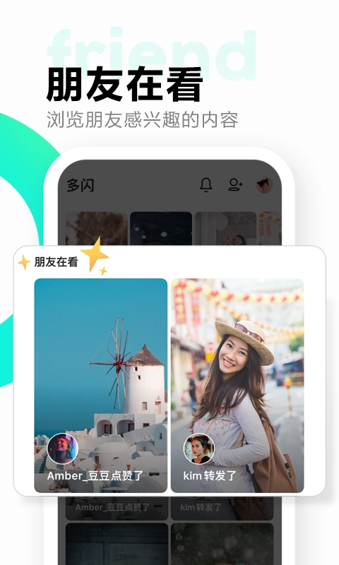 多闪免费原版图2