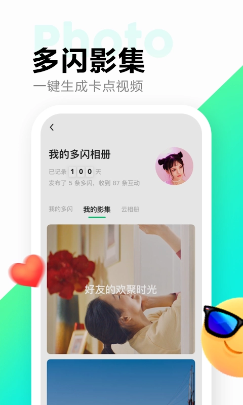 多闪免费原版图3