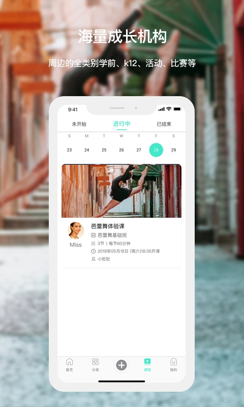 家巴啦教育通用版图2
