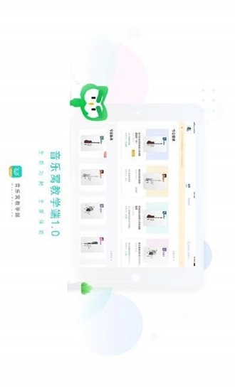 音乐窝教学端最新免费版图4