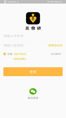 友食欲官方版图1