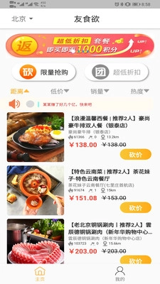友食欲官方版图2