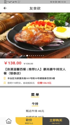 友食欲官方版图3