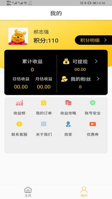 友食欲官方版图4