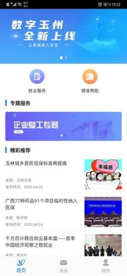 数字玉州手机版图1
