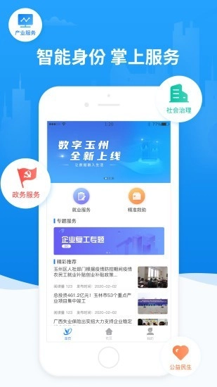 数字玉州手机版图3