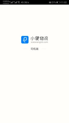 小象司机最新免费版图1