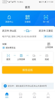 小象司机最新免费版图5