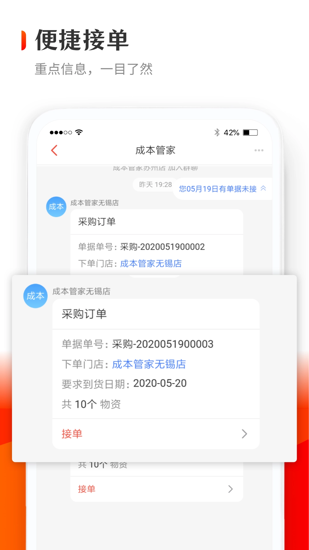 供货管家无广告版图1