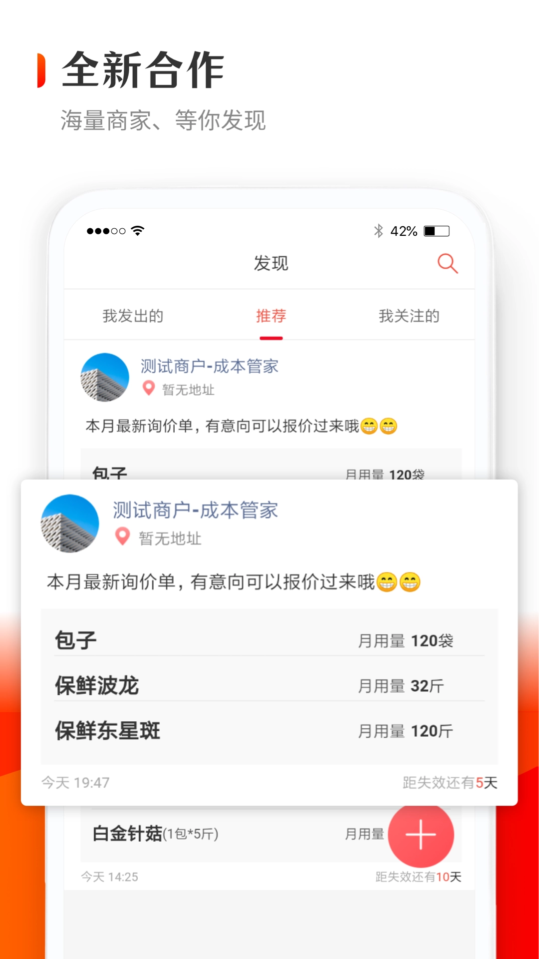供货管家无广告版图2