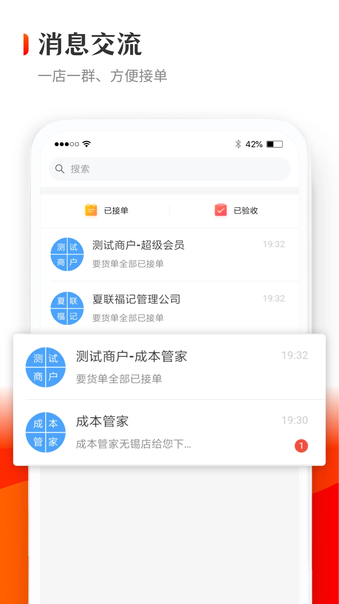 供货管家无广告版图3