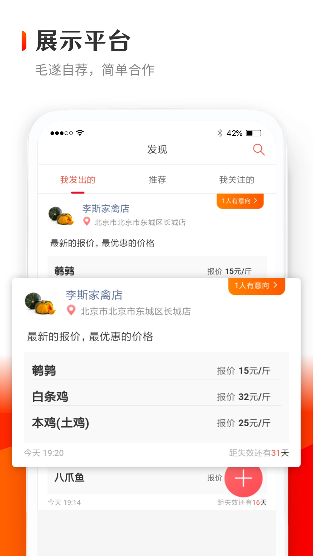 供货管家无广告版图4