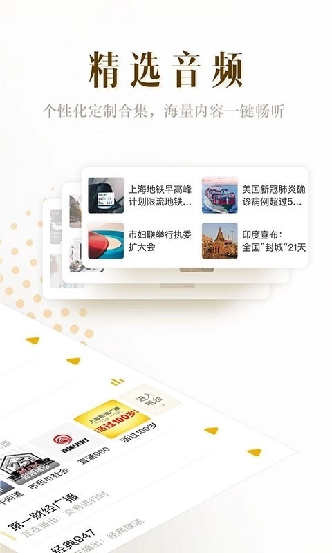 阿基米德FM最新免费版图2