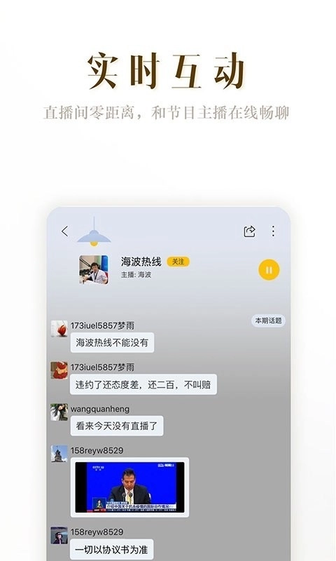阿基米德FM最新免费版图3