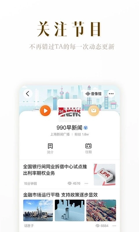 阿基米德FM最新免费版图4