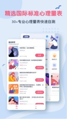 听芝心理安卓官方版图1