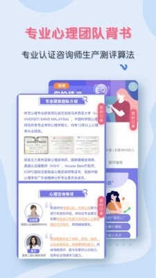 听芝心理安卓官方版图2