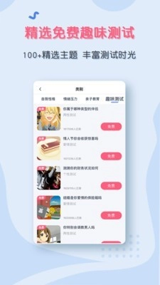 听芝心理安卓官方版图3