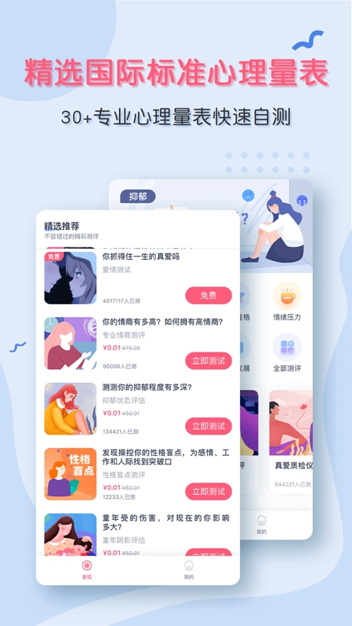听芝心理安卓官方版图4