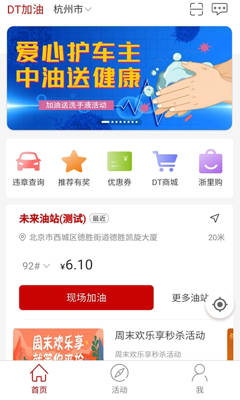 DT加油安卓版图1