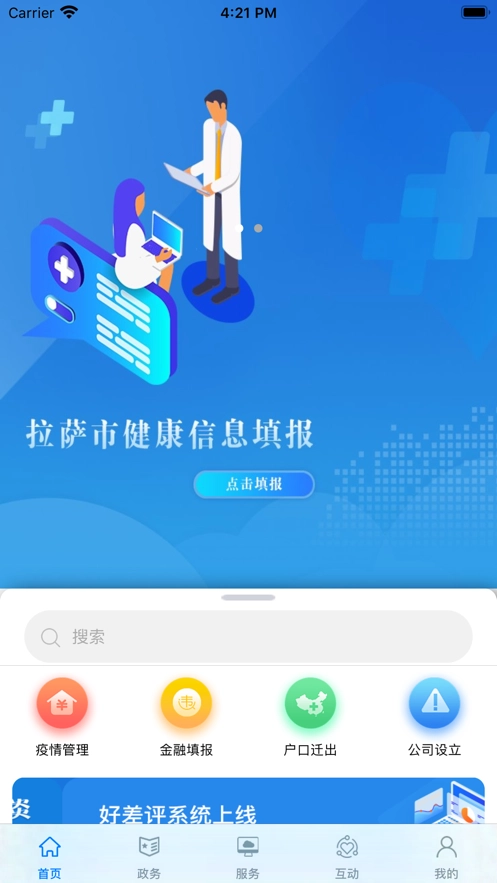 中国拉萨手机版图3