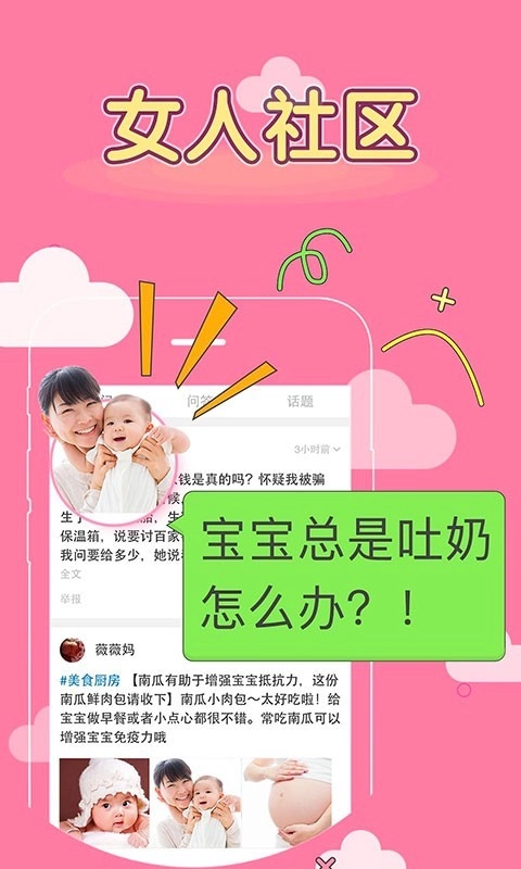 妈妈同城安卓免费版图2