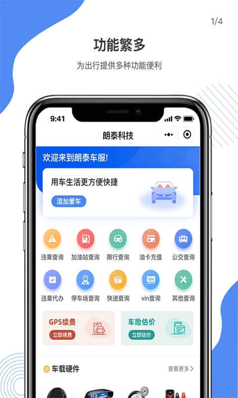 朗泰特价车无广告版图1