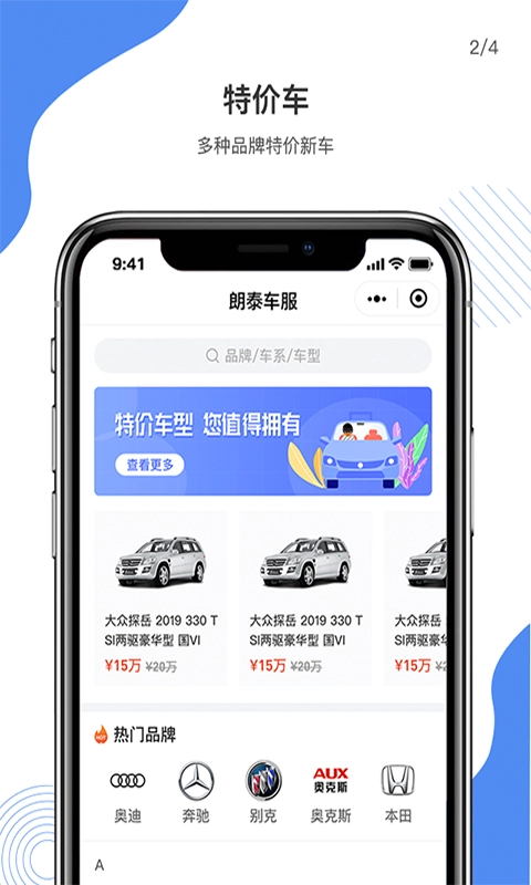 朗泰特价车无广告版图2
