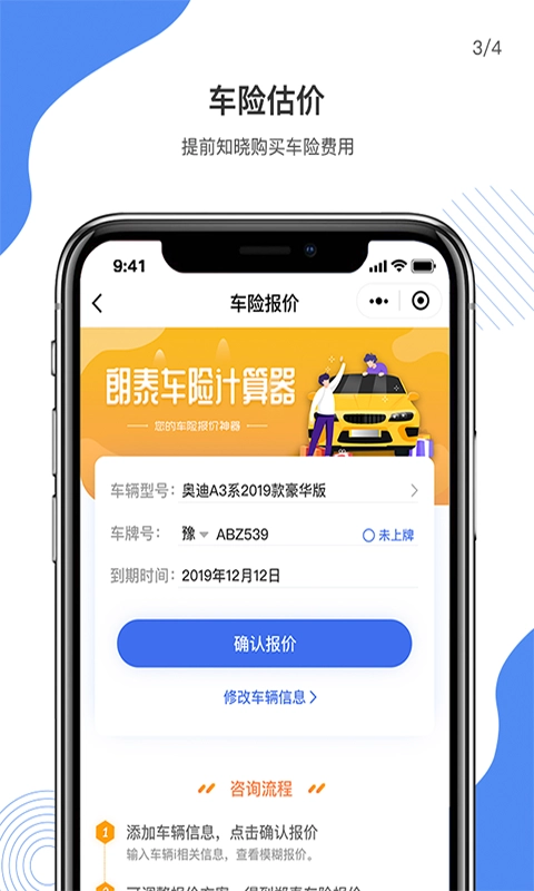 朗泰特价车无广告版图3