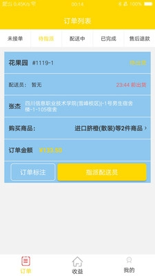 鲜果纷管理免费版图2