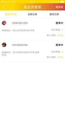 鲜果纷管理免费版图3