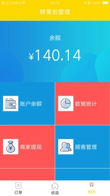 鲜果纷管理免费版图4