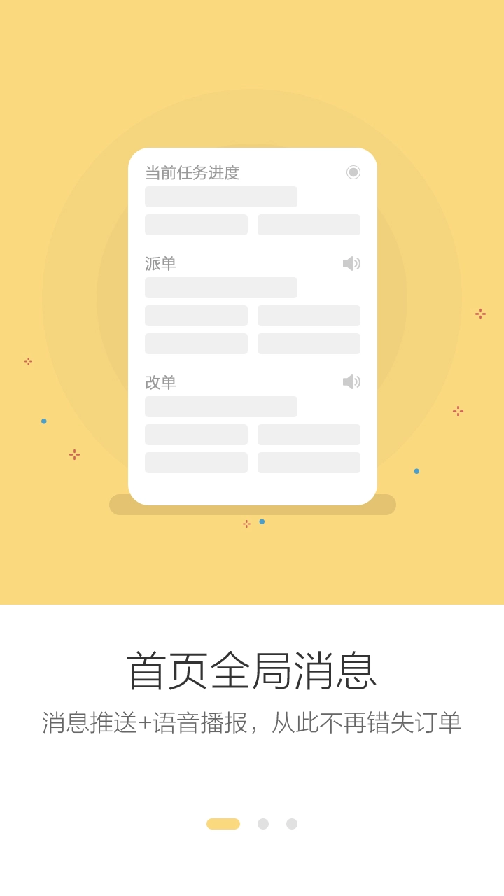 货云集司机官方正版图2