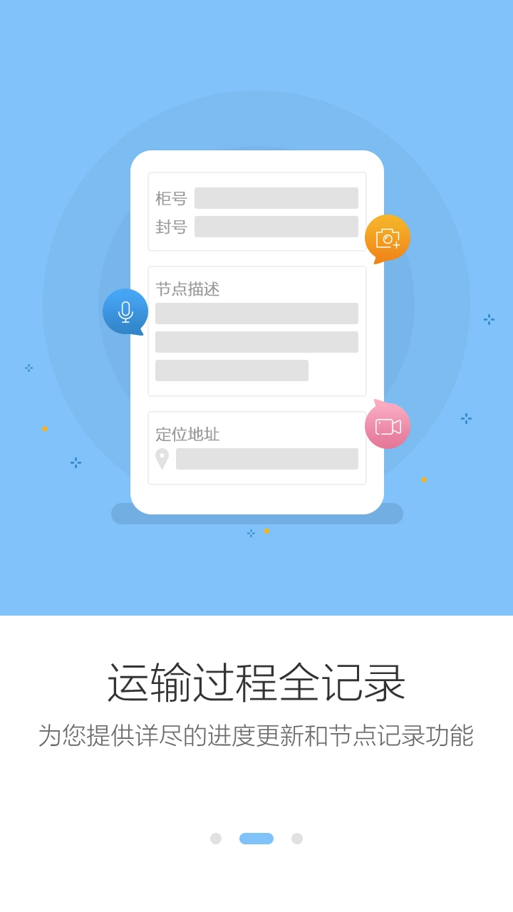 货云集司机官方正版图3