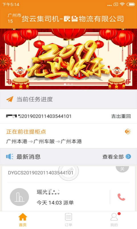 货云集司机官方正版图5