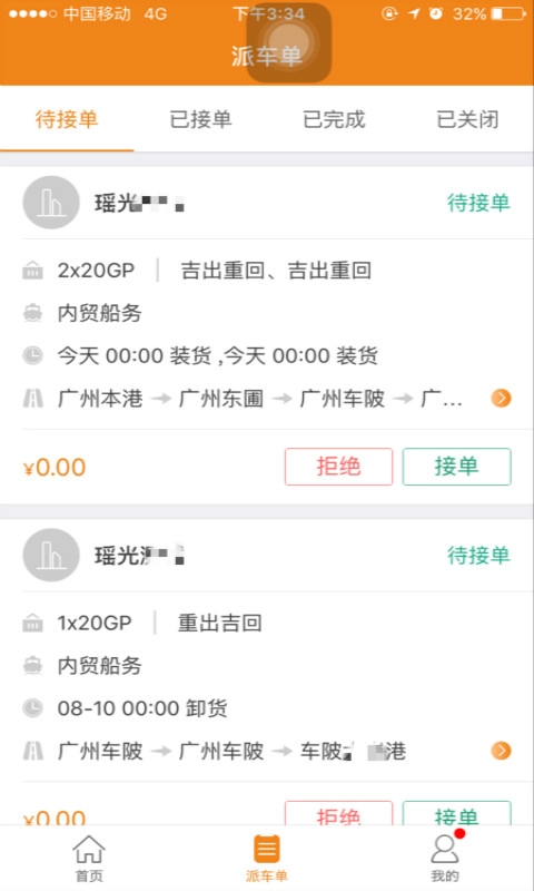 货云集司机官方正版图6