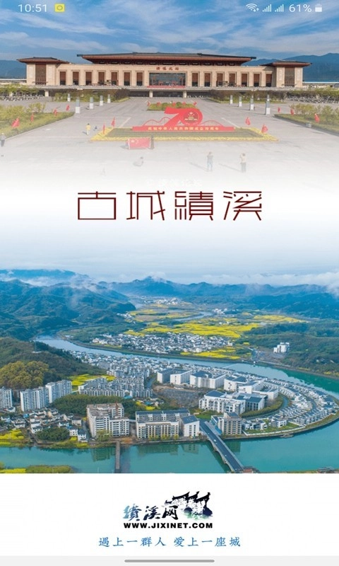 绩溪网安卓免费版图1