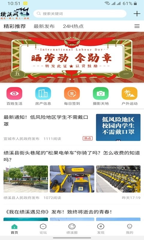 绩溪网安卓免费版图2