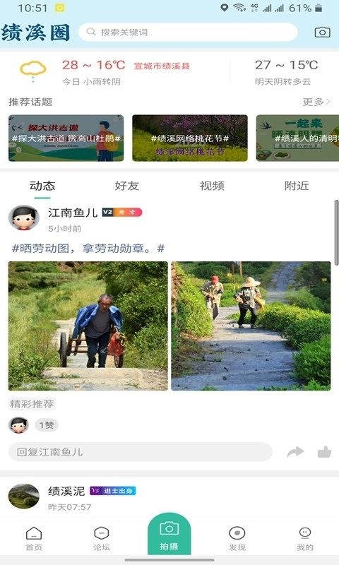绩溪网安卓免费版图3