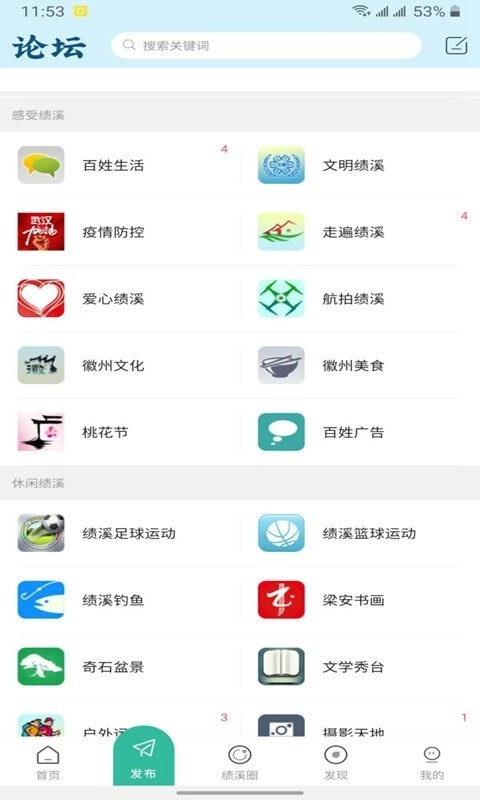 绩溪网安卓免费版图4