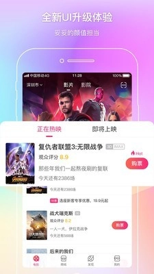 中国电影通安卓官方版图1