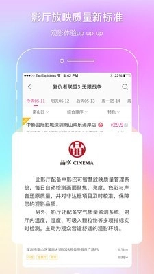 中国电影通安卓官方版图2