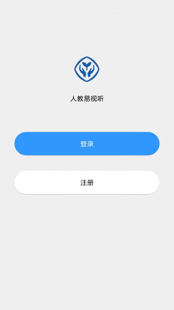 人教易视听官方正版图1