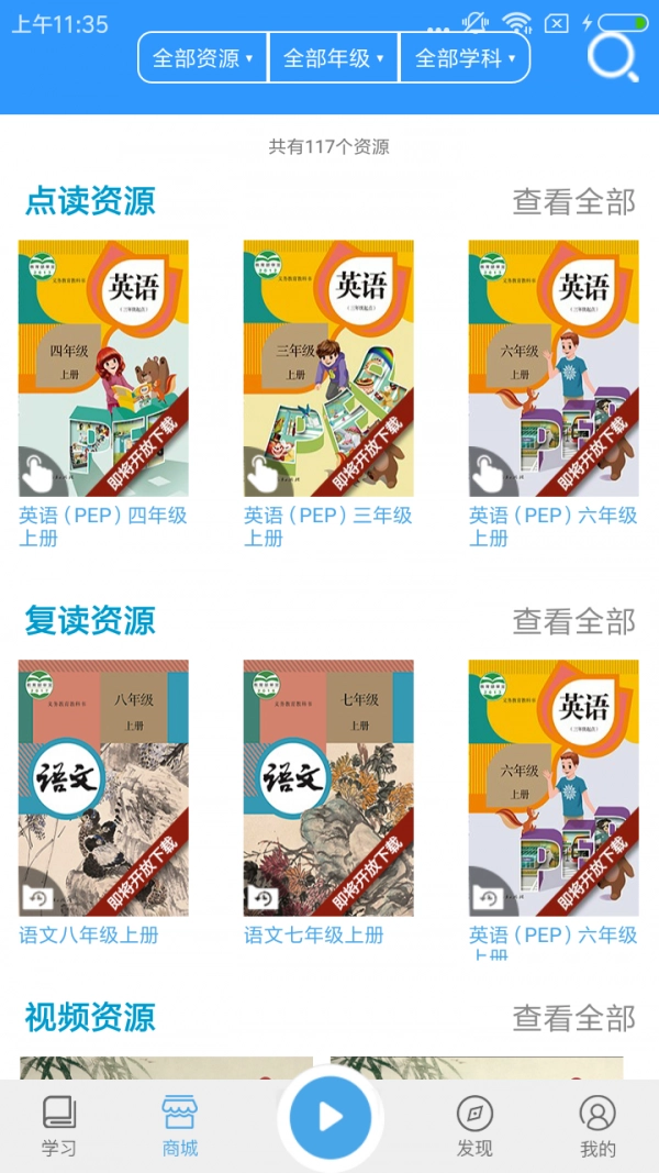 人教易视听官方正版图2
