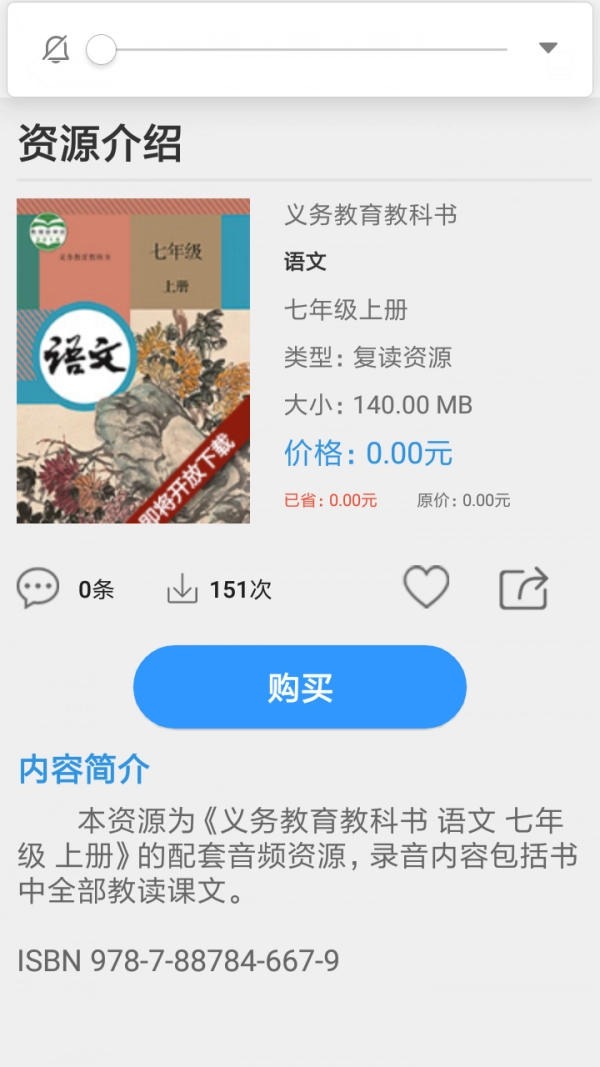 人教易视听官方正版图3