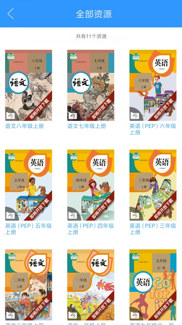 人教易视听官方正版图5