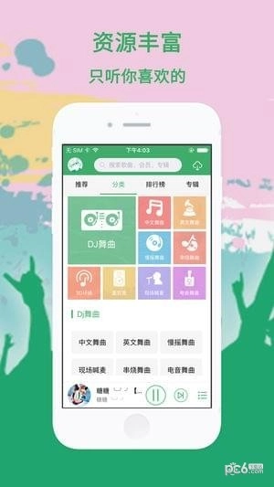 y2026dj舞曲网免费版图3
